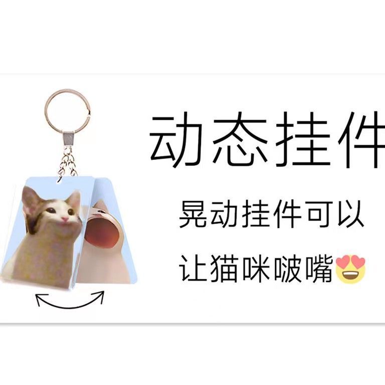 Internet celebrity cartoon expression school bag pout cat pendant jewelry creative keychain strange and cute acrylic dynamic