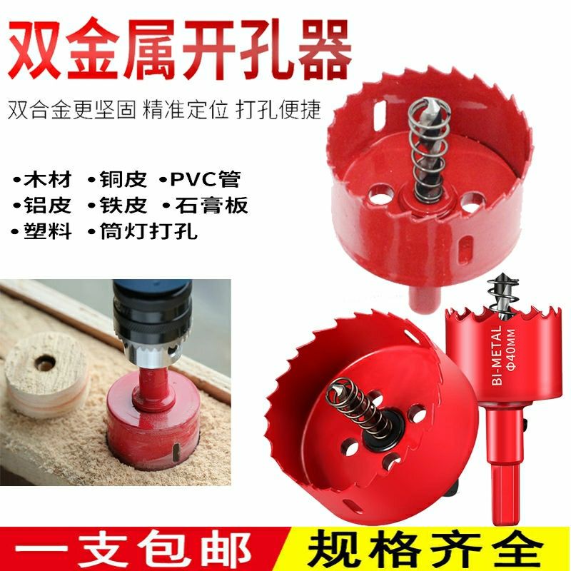 20mm双金属开孔器中心钻头