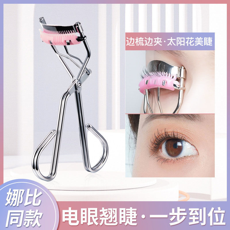 成為睫毛精!帶梳睫毛夾新手卷翹假睫毛輔助工具學生平價粉色持久