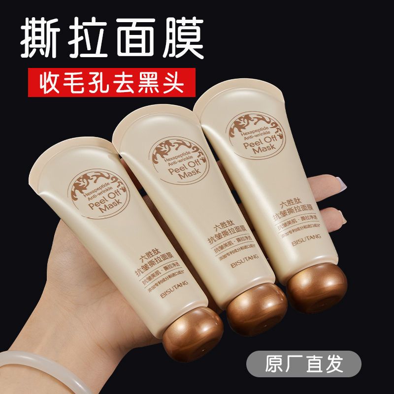 碧素堂六胜肽抗皺撕拉麵膜補水保濕改善暗沉深層清潔淡化皺紋男女