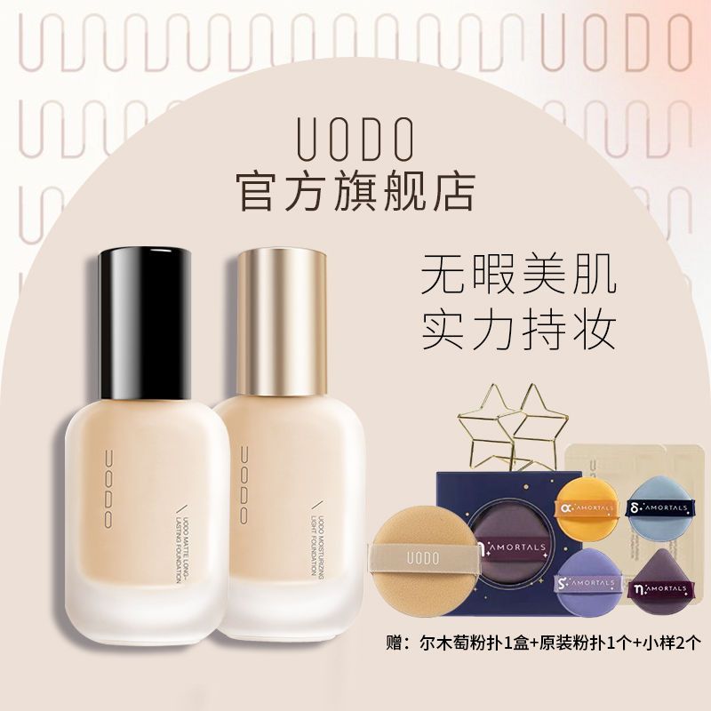 UODO粉底液控油持久遮瑕保濕混干油皮不脫妝bb霜女官方旗艦店正品