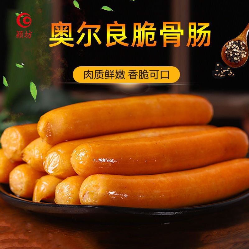 奥尔良脆骨肠热狗脆皮肠烧烤专用_什么值得买