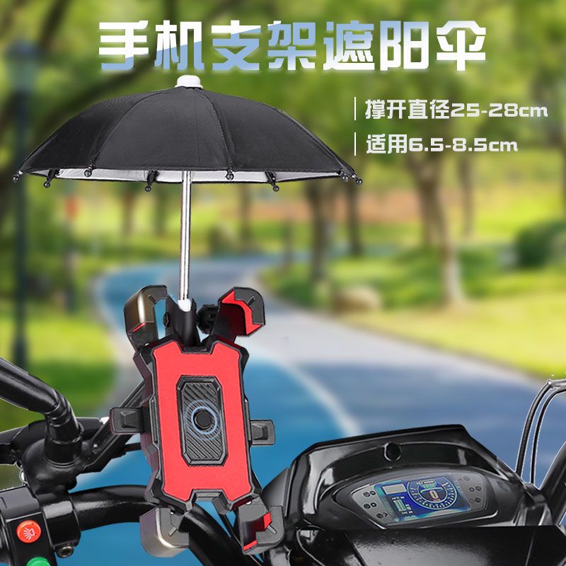 电动车手机支架小雨伞防水防晒摩托车支架导航手机架外卖骑手装备