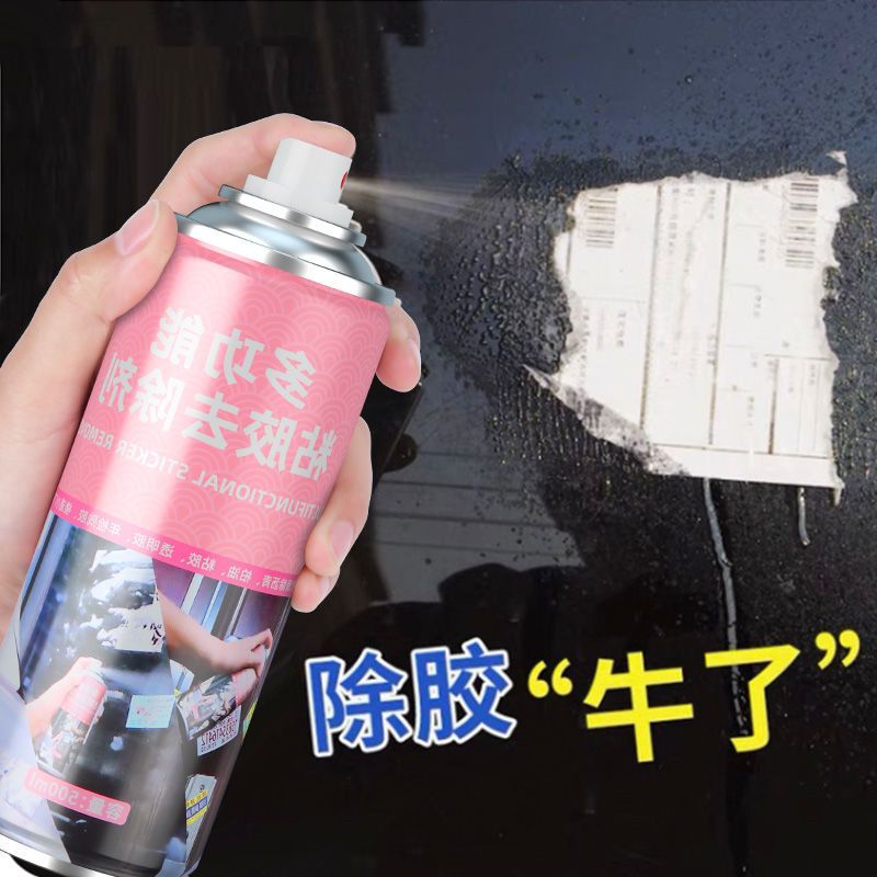 除胶剂超强去胶家用车用残胶黏胶不干胶清洗剂多用柏油沥青胶带胶