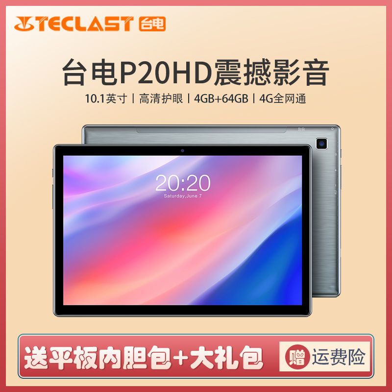 爆卖台电p20hd八核安卓10平板电脑全网通4g游戏影音学习大屏4 64g