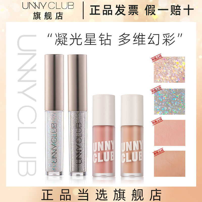 UNNYCLUB悠宜液體眼影一滴淚閃粉珠光亮片眼線臥蠶高光防水平價女