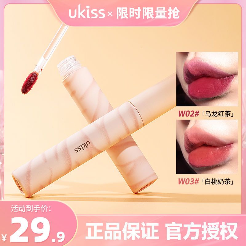 UKISS水霧唇露水光霧面啞光唇釉蜜透明不掉色不沾杯口紅平價學生