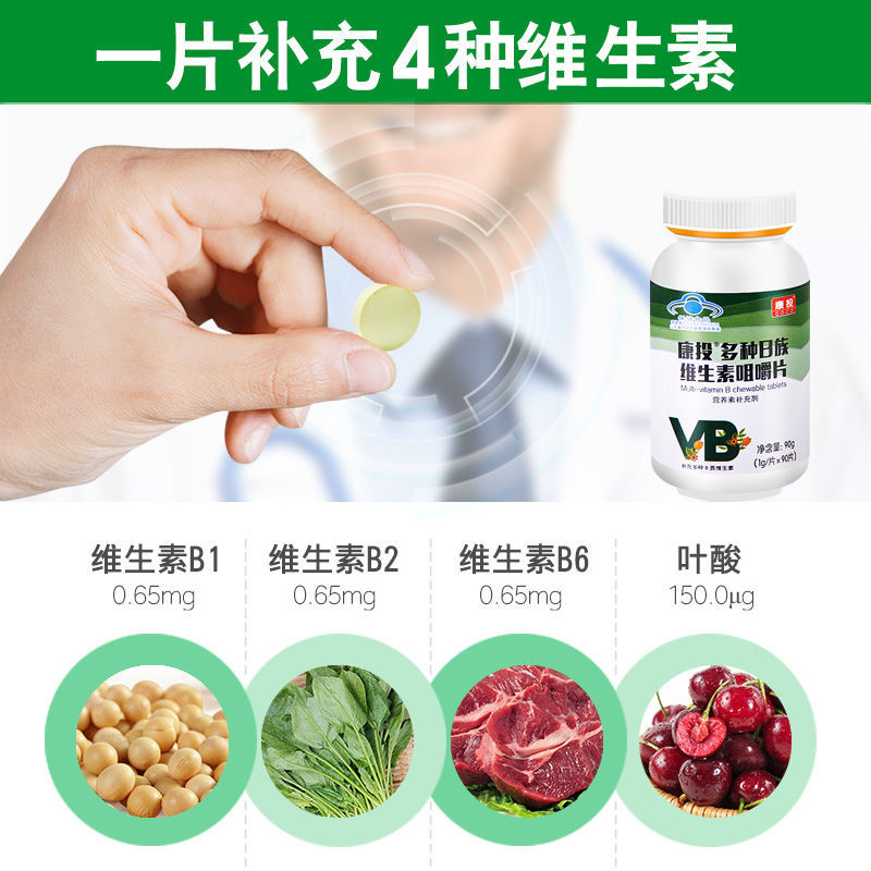 康投多种维生素B族咀嚼片成人男女性b1b2b6叶酸1g/片*90片可搭VC