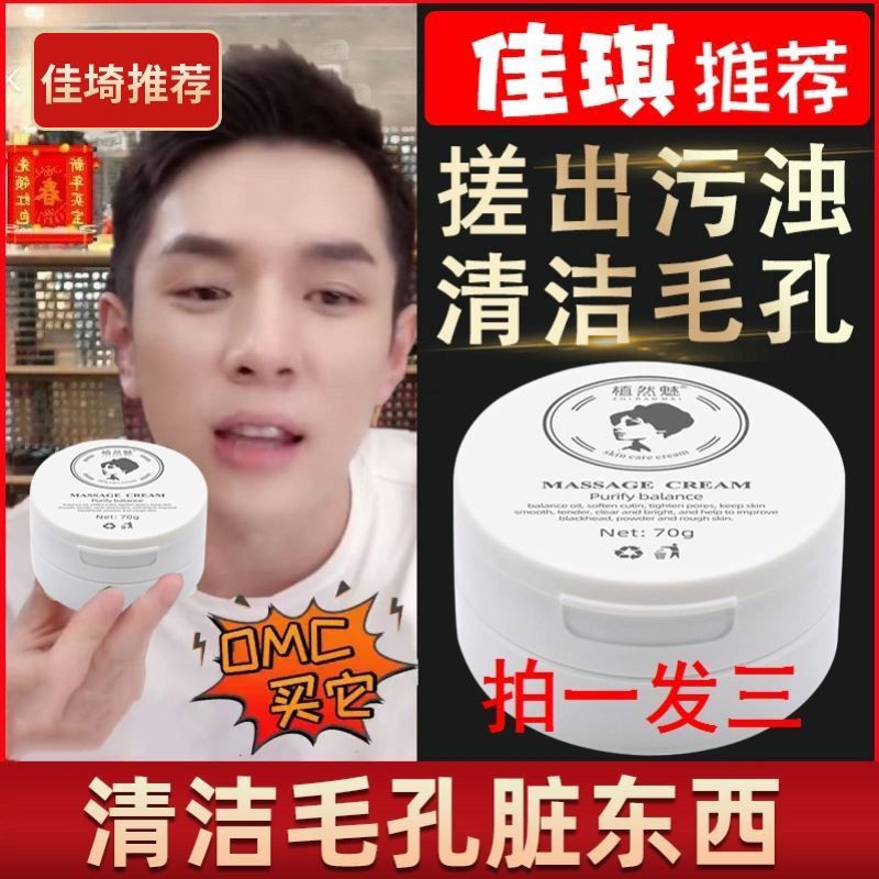 植然淨化平衡按摩膏魅面部深層清潔毛孔