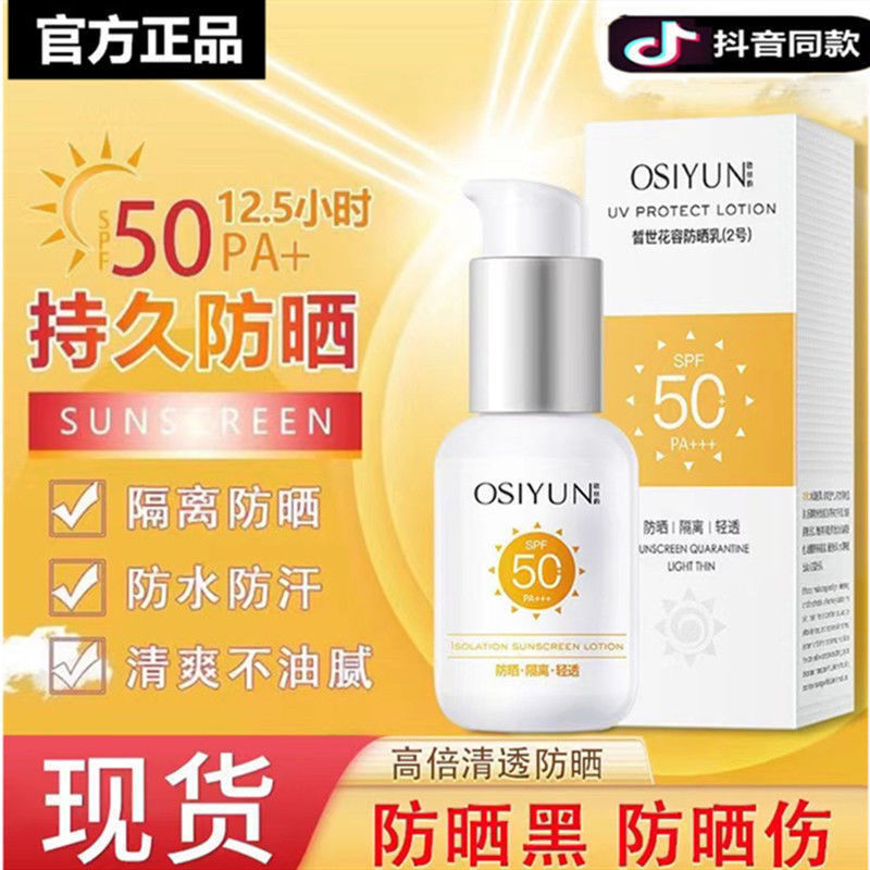【抖音同款】防曬霜防水防汗美白不卡粉持久曬不黑50倍防紫外線女