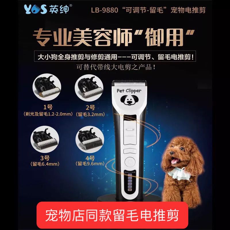 英绅专业宠物电推剪LB-9880狗狗剃毛器美容师专业留毛大电剪推子