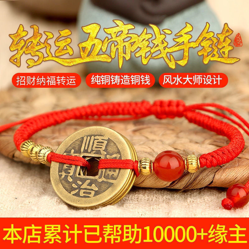 五帝錢紅繩手鍊硃砂招財護身轉運男女情侶本命年保平安銅錢腳鏈