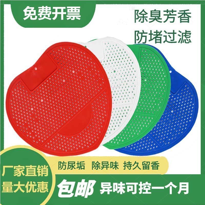 男小便池除臭芳香片尿斗过滤网防塞防堵厕所除臭香薰尿垫香片包邮