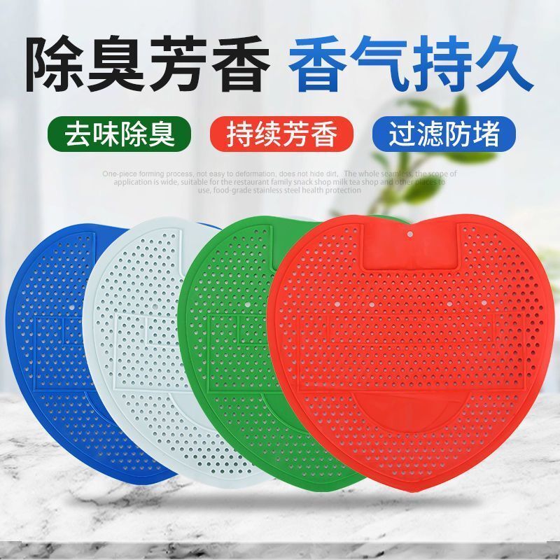 男小便池除臭芳香片尿斗过滤网防塞防堵厕所除臭香薰尿垫香片包邮