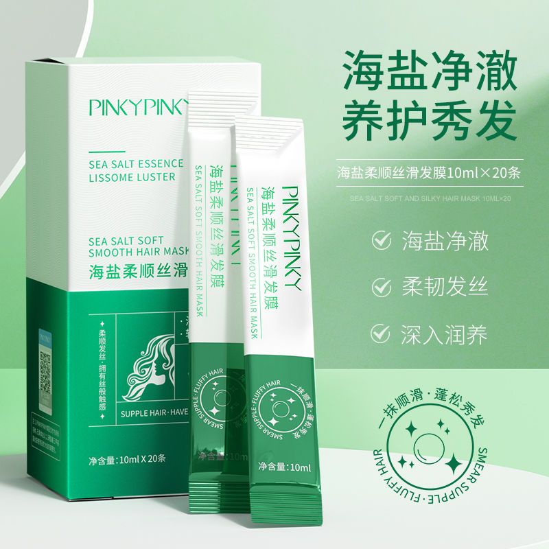 繽肌海鹽洗髮膏蓬鬆順滑修復乾枯學生護髮洗頭膏獨立包裝洗髮水