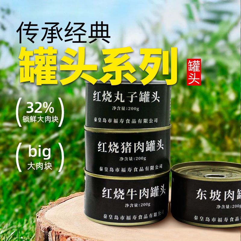 【特种兵品牌】红烧肉猪肉罐头200g下饭菜东坡肉红烧丸子五花肉