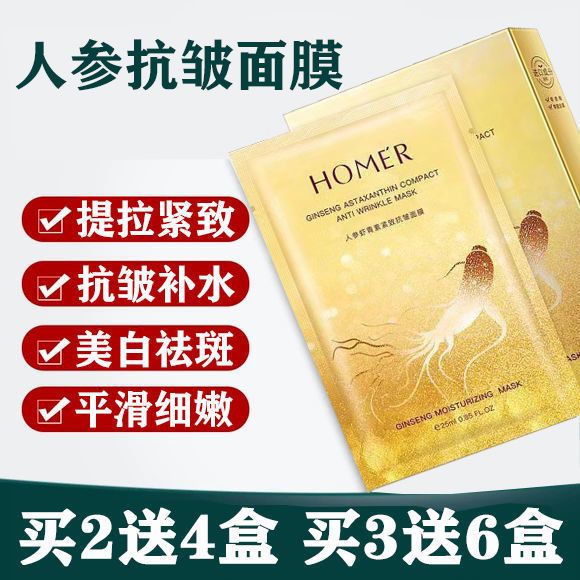 【正品30張】人參貴婦面膜盒裝補水保濕滋潤緊緻抗皺美白祛黃淡斑