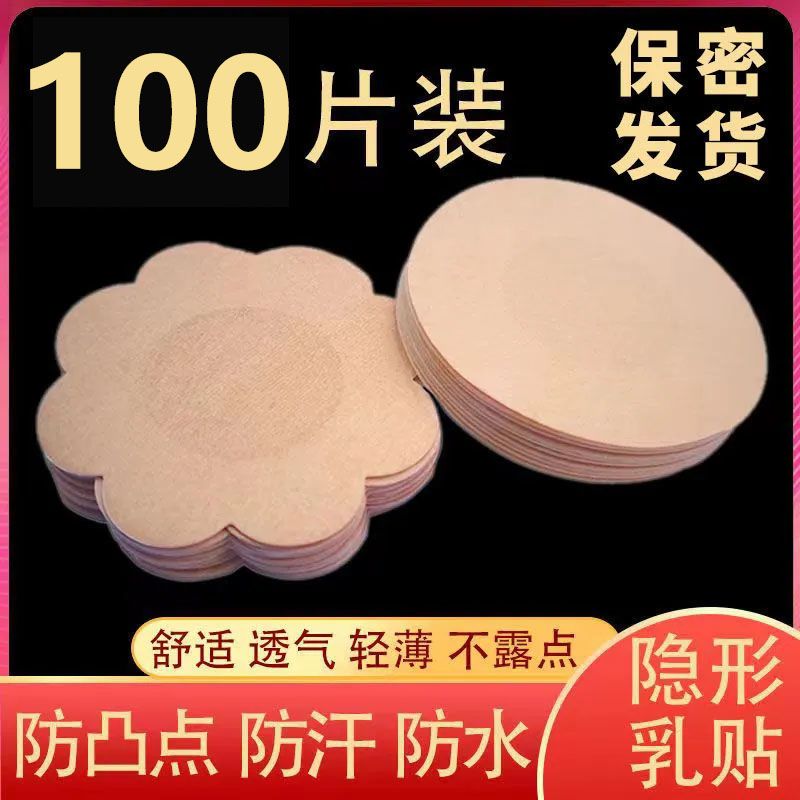 Disposable nipple stickers anti-convex large breasts small chest students military training anti-light chest stickers nipple stickers invisible breathable non-woven fabric