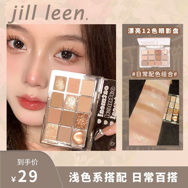 JILL LEEN十二色眼影盤漂亮盤新色冷庫盤 啞光多色系日常溫柔通勤