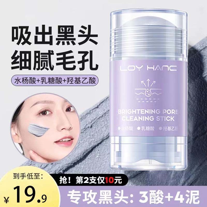 抖音同款煥顏毛孔清潔棒男女塗抹式補水黑頭粉刺便攜面膜泥膜