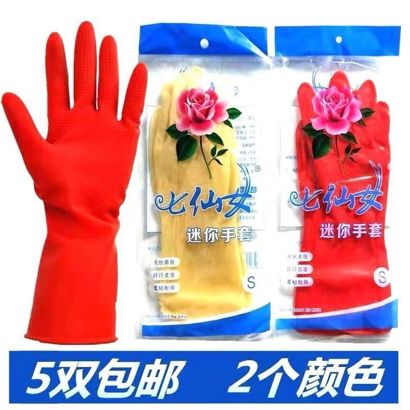 七仙女玫瑰花迷你手套女士贴手薄款乳胶家用厨房清洁橡胶防水手套