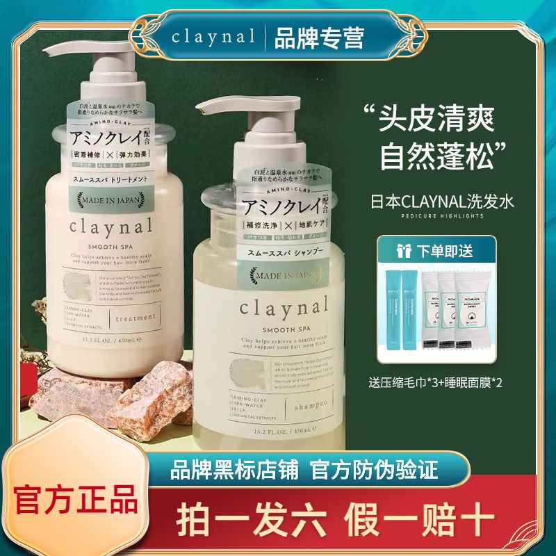 日本claynal蓬派洗髮水氨基酸無硅油控油香氛蓬鬆洗頭膏露護髮素