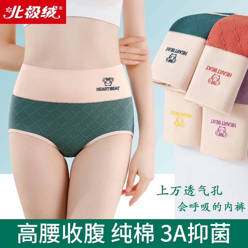 北極絨【會呼吸的純棉內褲女】抗菌中高腰收腹提臀大碼女士三角褲