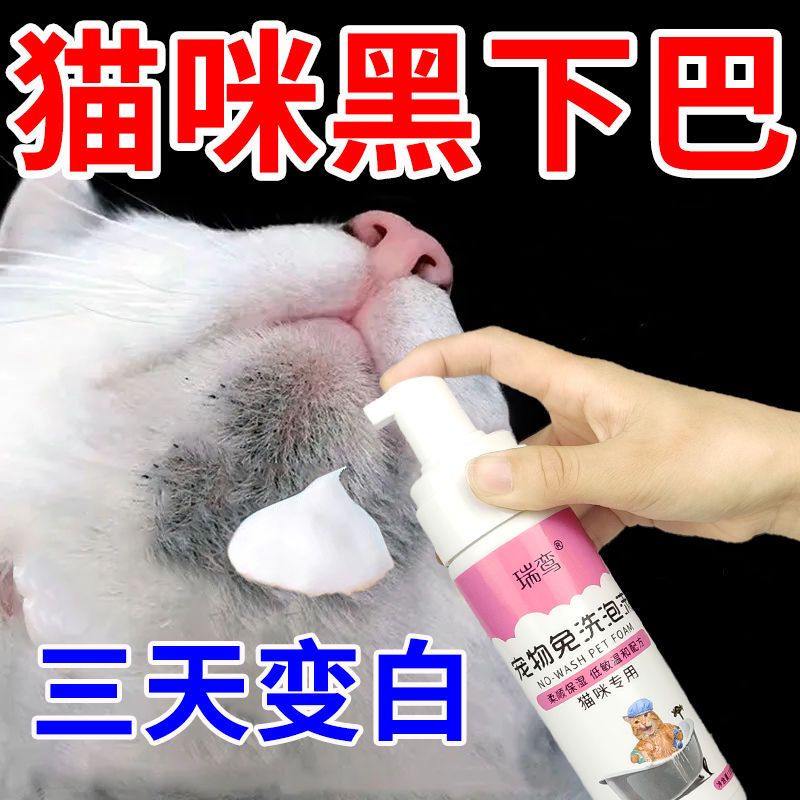 猫咪油尾巴猫咪黑下巴清洁油脂干洗泡沫猫咪专用免洗泡泡清洁用品