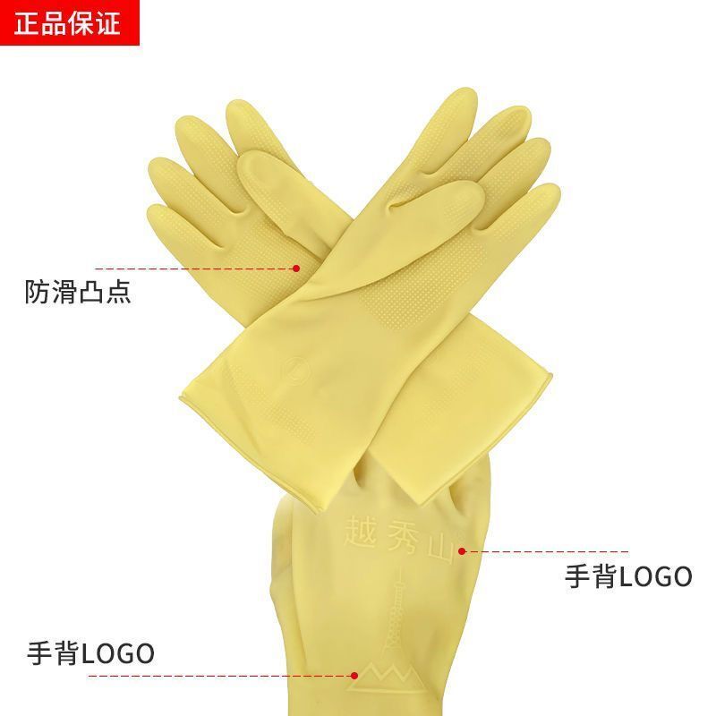 越秀山牌加厚牛筋乳胶手套洗碗家用厨房防水耐磨橡胶胶皮清洁耐用