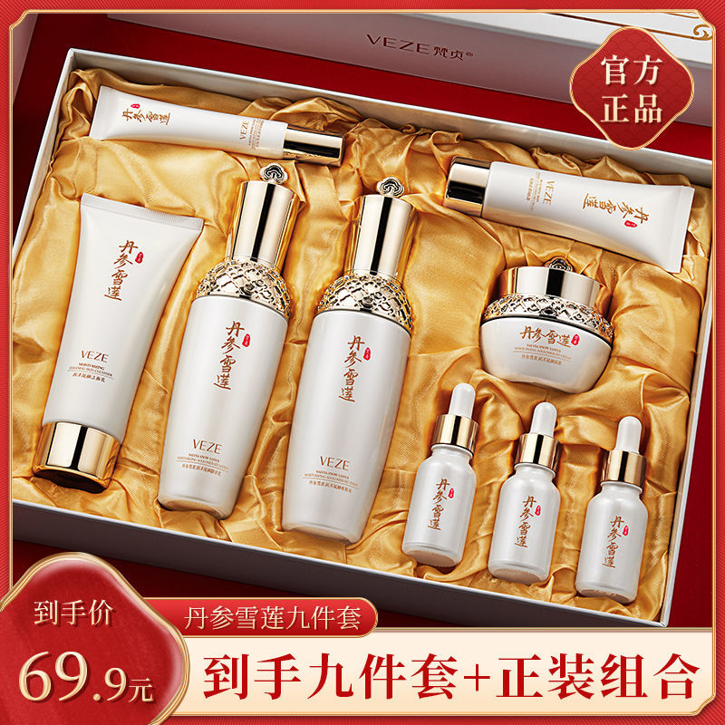 梵貞護膚品套裝補水保濕控油提亮精華水乳護膚