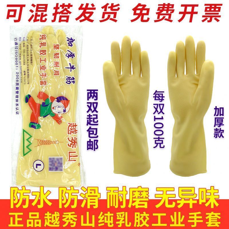 越秀山牌加厚牛筋乳胶手套洗碗家用厨房防水耐磨橡胶胶皮清洁耐用
