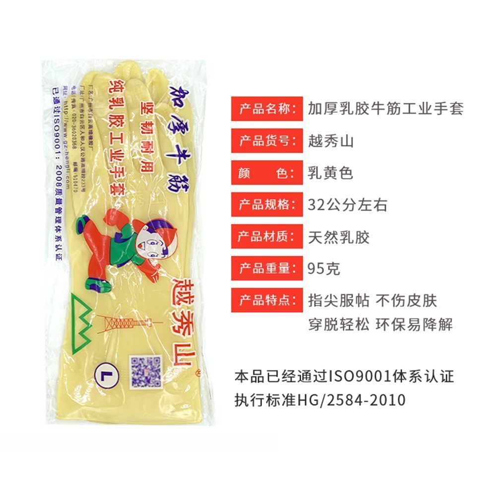 越秀山牌加厚牛筋乳胶手套洗碗家用厨房防水耐磨橡胶胶皮清洁耐用