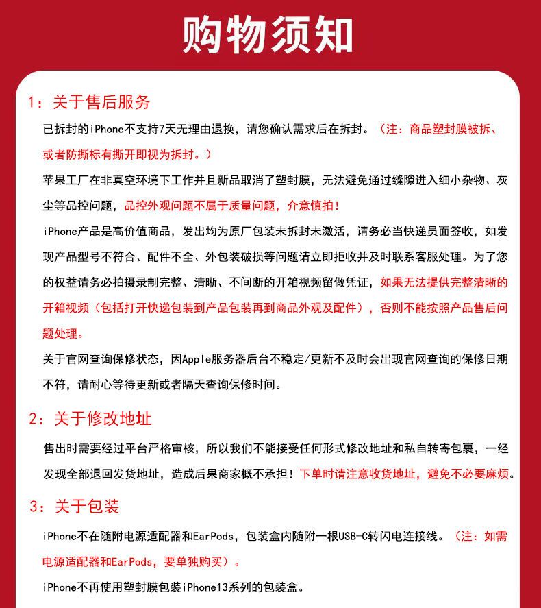 购买苹果手机须知