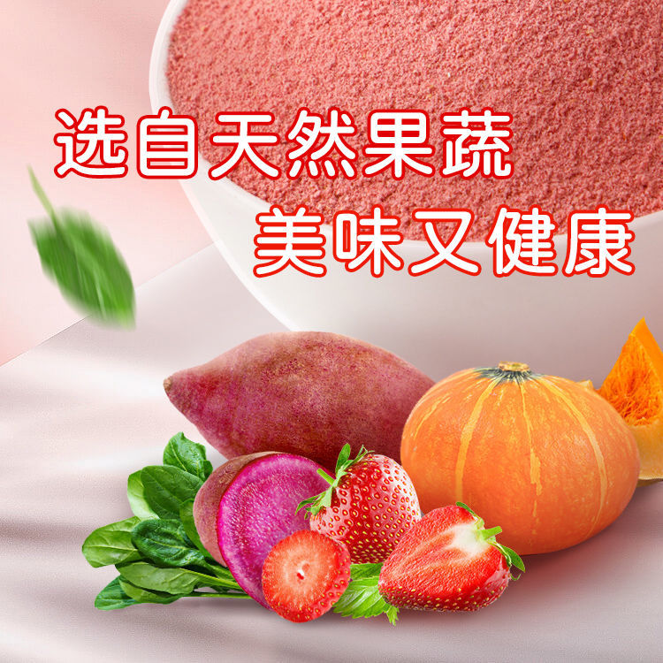 展艺天然果蔬粉斑斓粉紫薯粉草莓可可抹茶南瓜粉调色材料食用色素