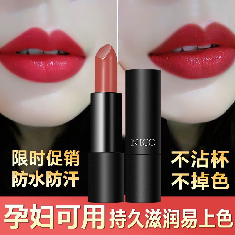 正品丨NICO啞光口紅滋潤不沾杯不掉色持久學生黨素顏小眾品牌防水