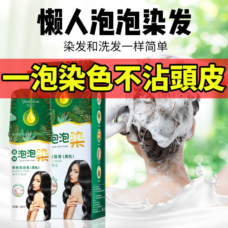 【染髮】植物泡泡染髮劑洗黑染純天然植物草本自己在家染不沾頭皮