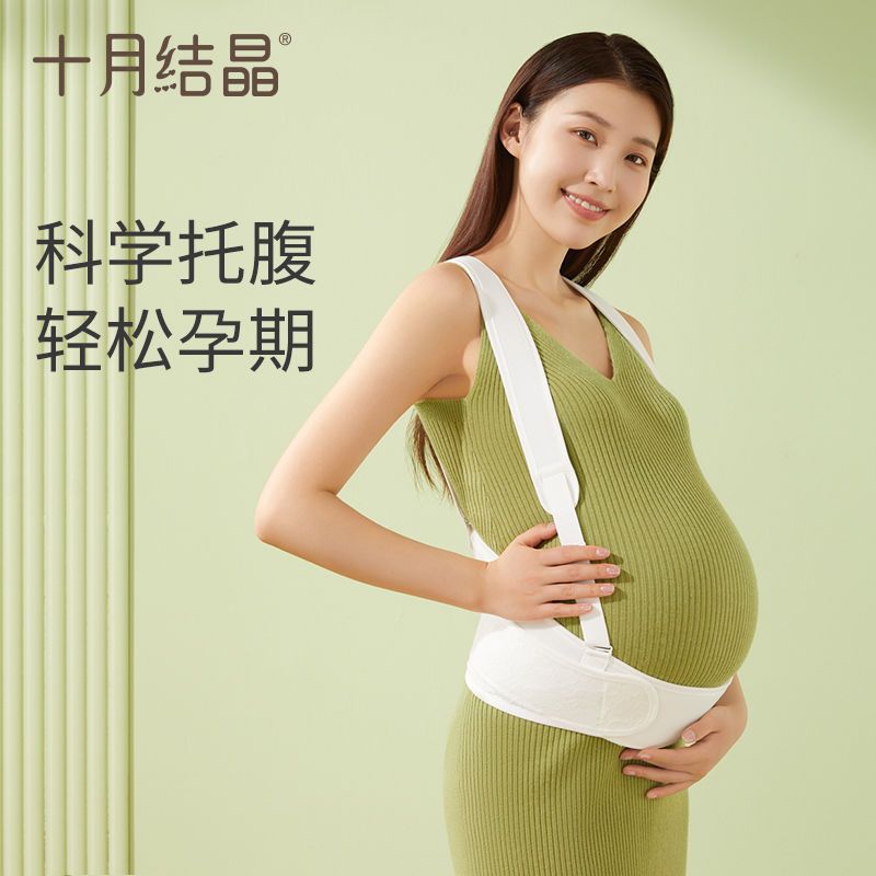 十月结晶托腹带孕妇专用孕晚期多功能简约护腰分段式便捷托腹腰带