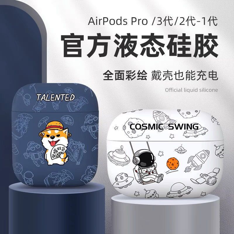 2.适用airpodspro2保护套卡通苹果2代保护套软壳3代磨砂5代耳机套