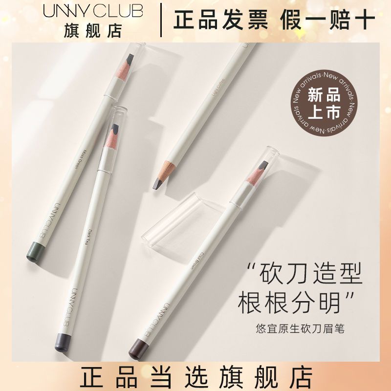 UNNYCLUB新品悠宜砍刀眉筆防水防汗不易暈染脫妝眉刷新手初學者女