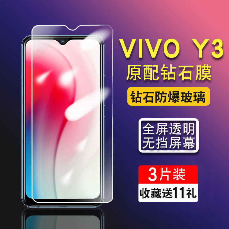 vivoy3钢化膜全屏覆盖高清抗蓝光Y3防摔防爆手机保护膜vivo原装膜