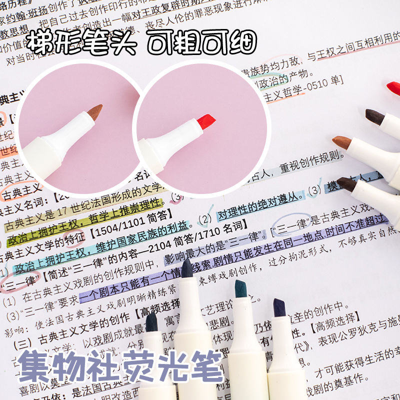 集物社软头荧光笔学生用记号笔彩色护眼淡色系大容量标记笔套装