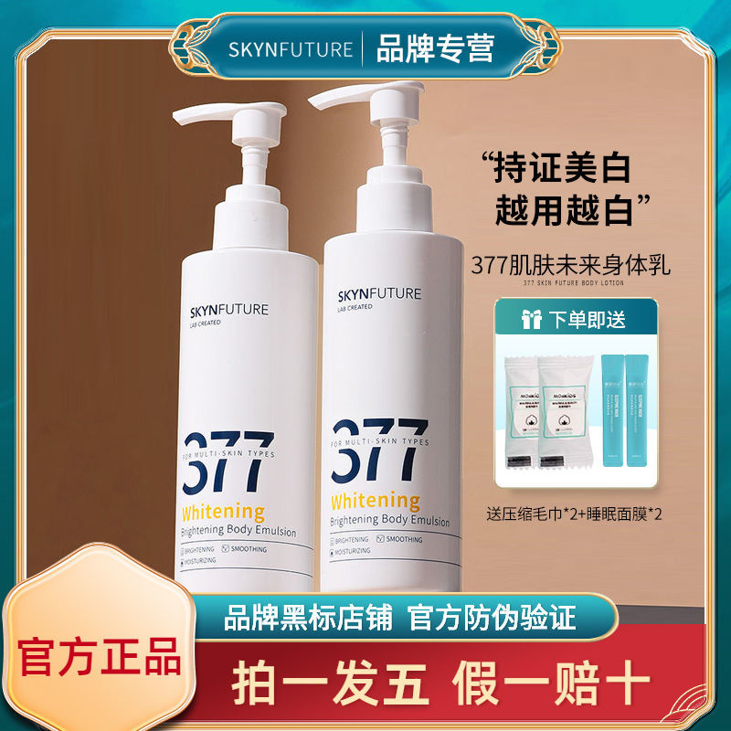 Skin Future 377 Whitening Blemish Body Lotion Men's and Women's Fall and Winter Niacinamide Refreshing Hydrating Moisturizing Moisturizing Dry