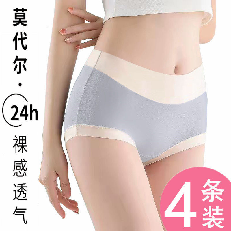 莫代爾內褲女無痕性感中高腰抗菌提臀桑蠶絲柔軟透氣大碼三角褲頭