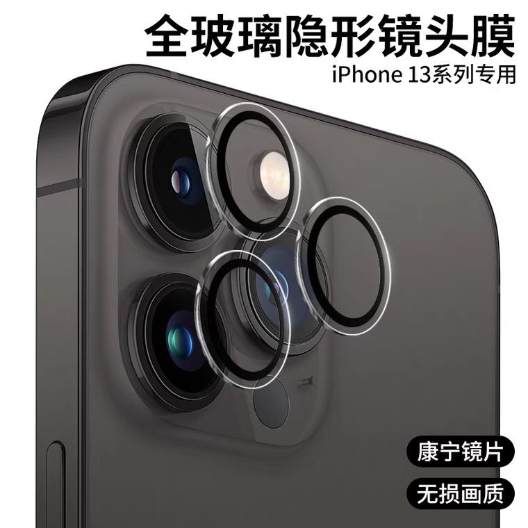 苹果13promax镜头膜iPhone13手机钢化膜摄像头贴相机全包玻璃13Pr