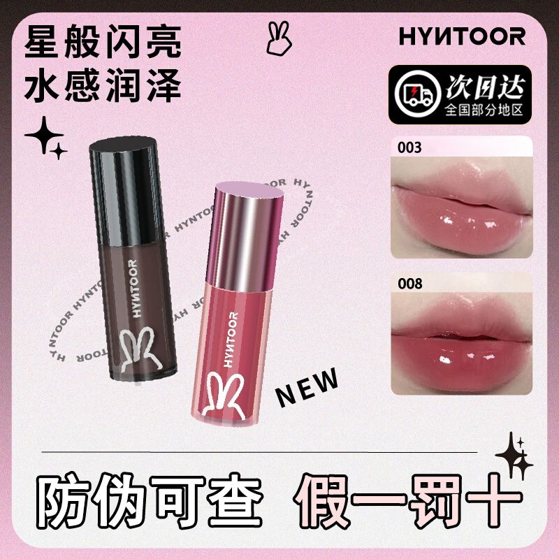 HYNTOOR/黑兔唇蜜奶茶色唇蜜唇油滋潤唇泥水光玻璃唇純欲保濕唇釉