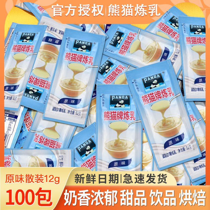熊猫炼乳小包装早餐面包馒头蛋挞甜品吐司烘焙原料12g/50袋
