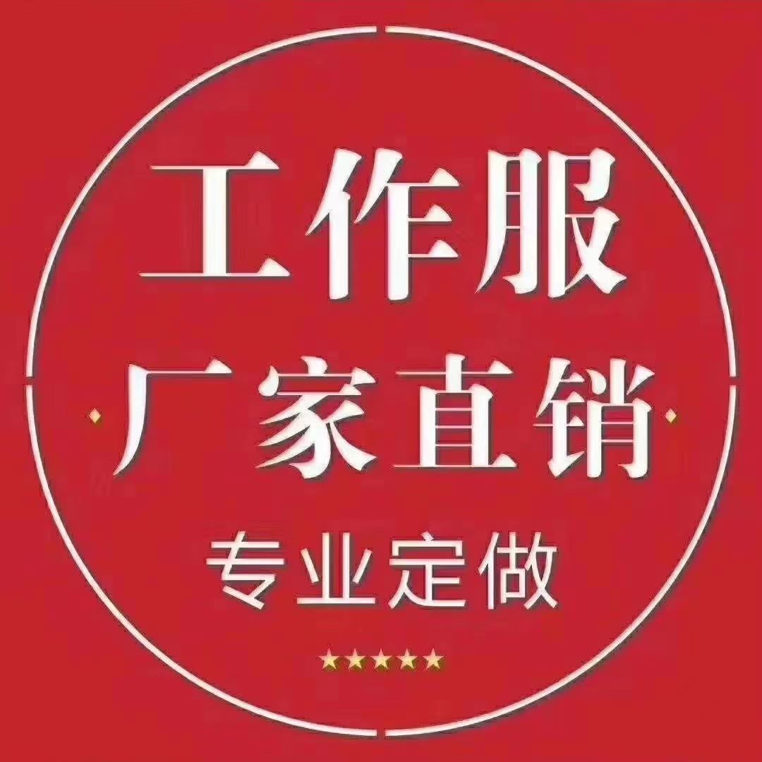 纯棉加厚中国化学长袖工作服春秋套装耐磨防烫焊工专用定制logo