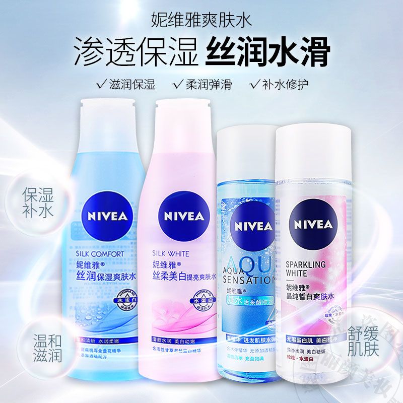 妮維雅 爽膚水200ml 女士補水保濕化妝水柔膚舒緩控油