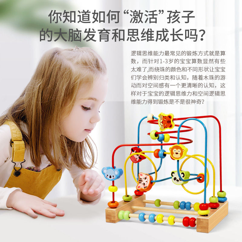 绕珠多功能玩具儿童1到3岁益智串珠男孩女孩1-2周岁3蒙氏早教礼物