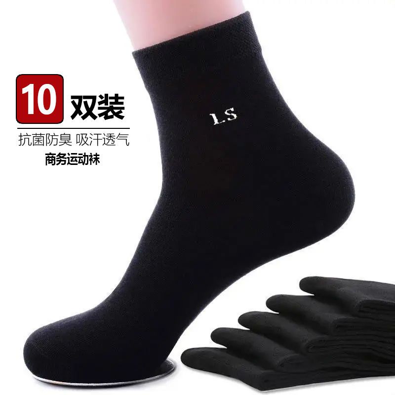 10双装袜子男款中筒纯色防臭吸汗棉商务袜